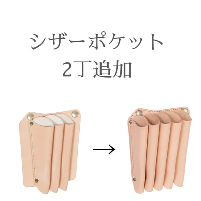 シザーポケット2丁追加 (＋1,000円） - aruci